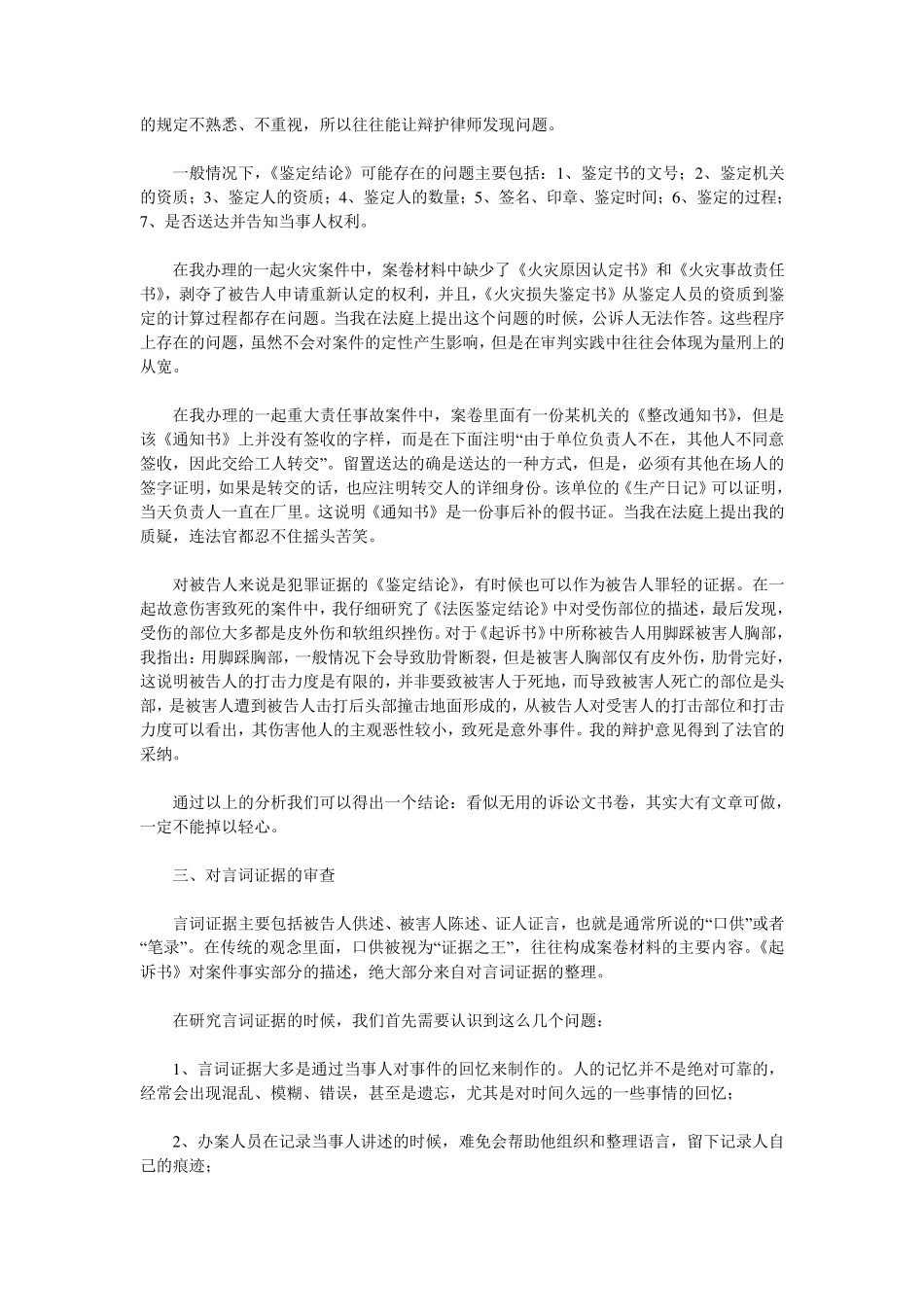 律师办理刑事案件阅卷技巧_第3页