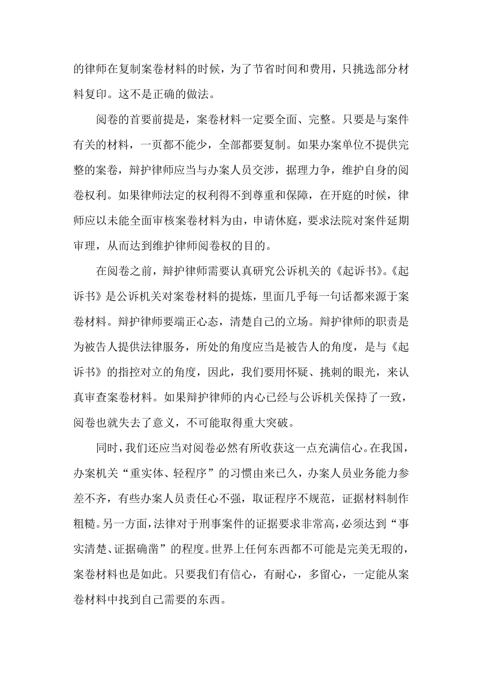 律师办理刑事案件阅卷技巧和注意事项_第2页