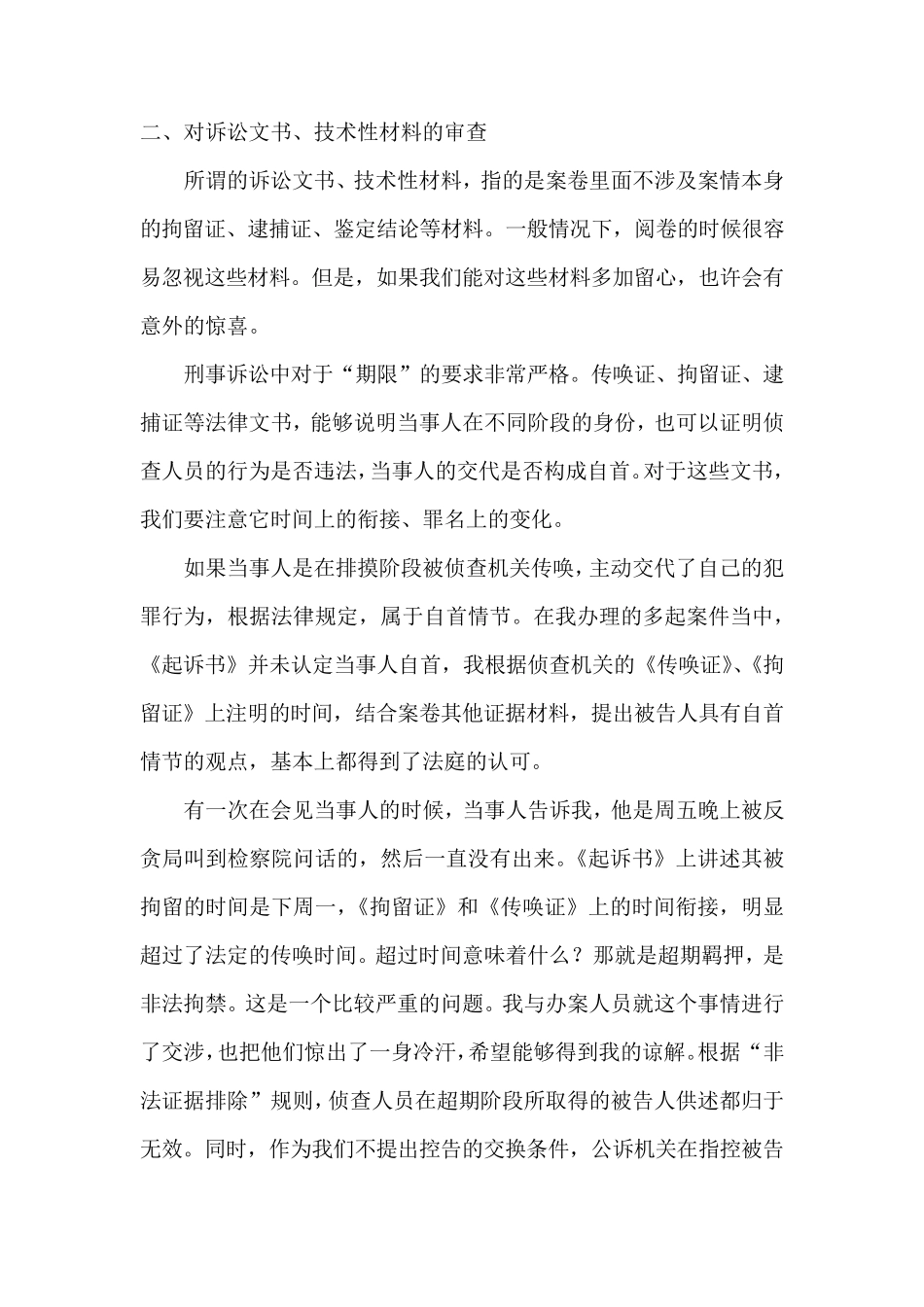 律师办理刑事案件阅卷技巧和注意事项_第3页