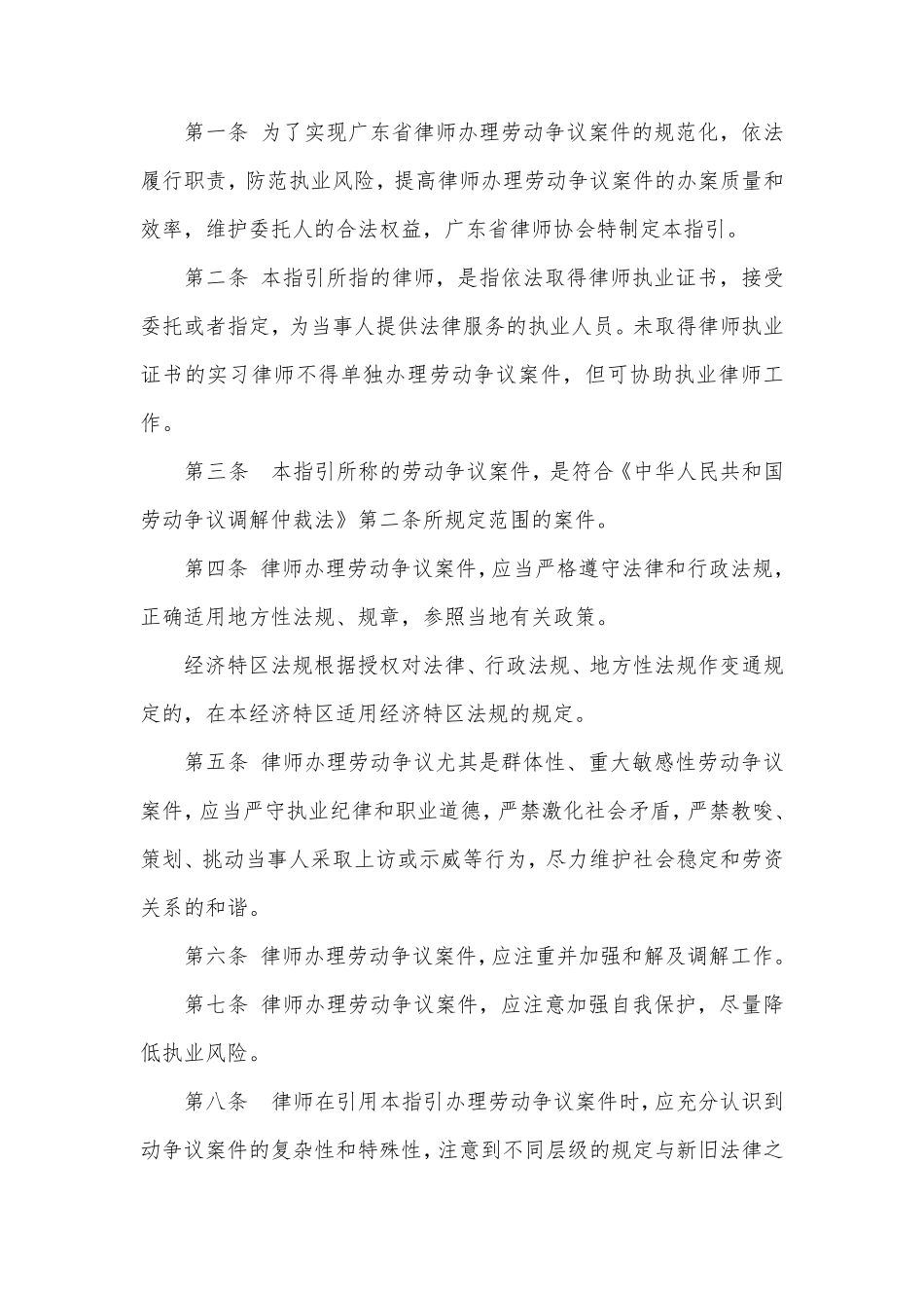 律师办理劳动争议案件操作指引_第2页