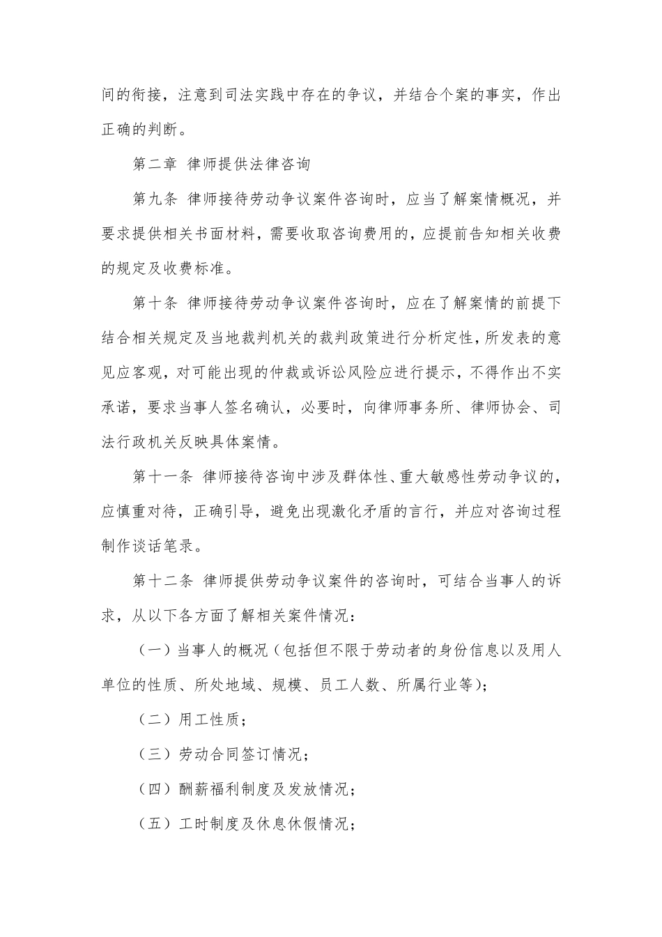 律师办理劳动争议案件操作指引_第3页