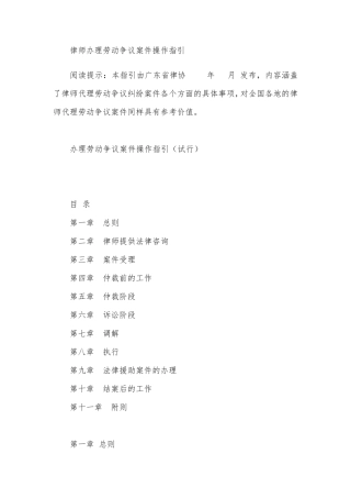 律师办理劳动争议案件操作指引