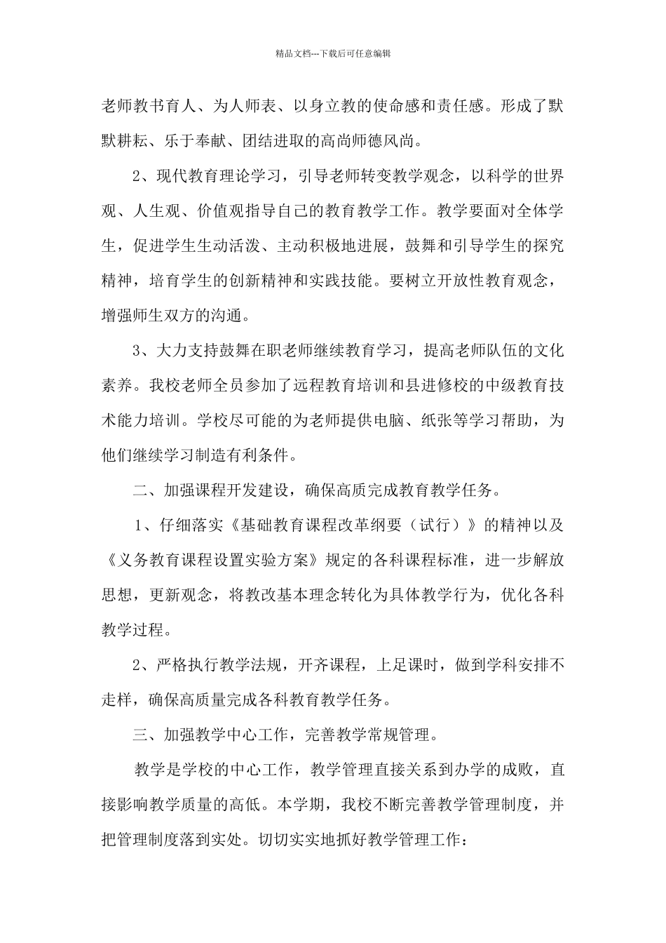 中学高级教师职称工作总结报告五篇_第2页