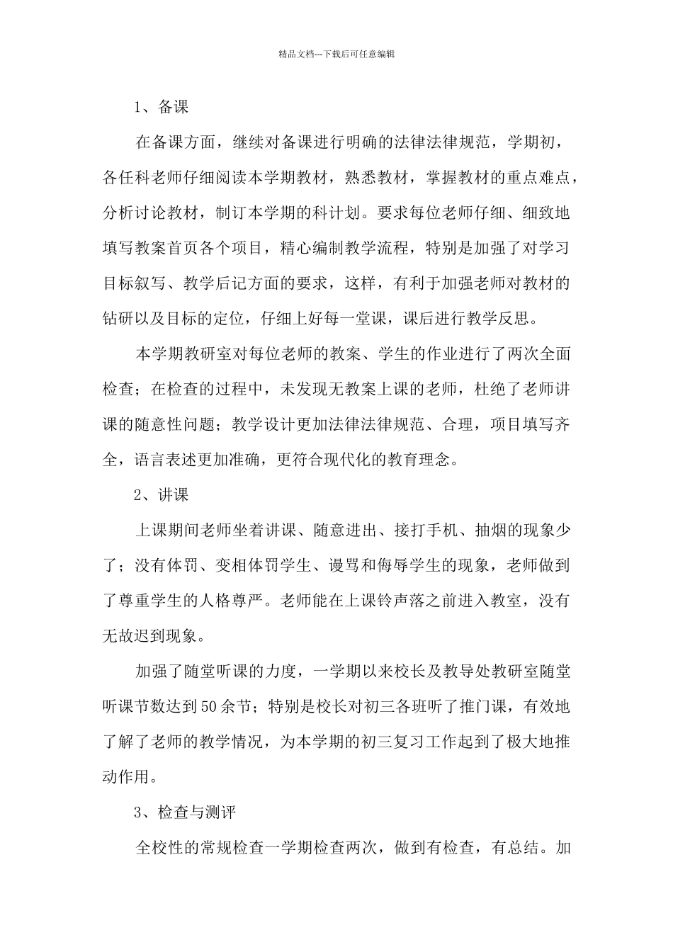 中学高级教师职称工作总结报告五篇_第3页