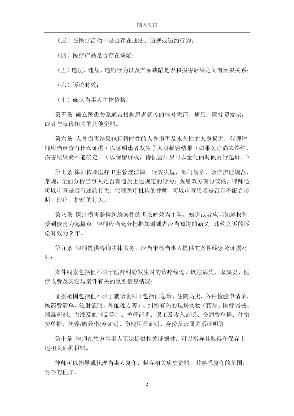 律师办理医疗纠纷案件操作指引(2014)_第2页