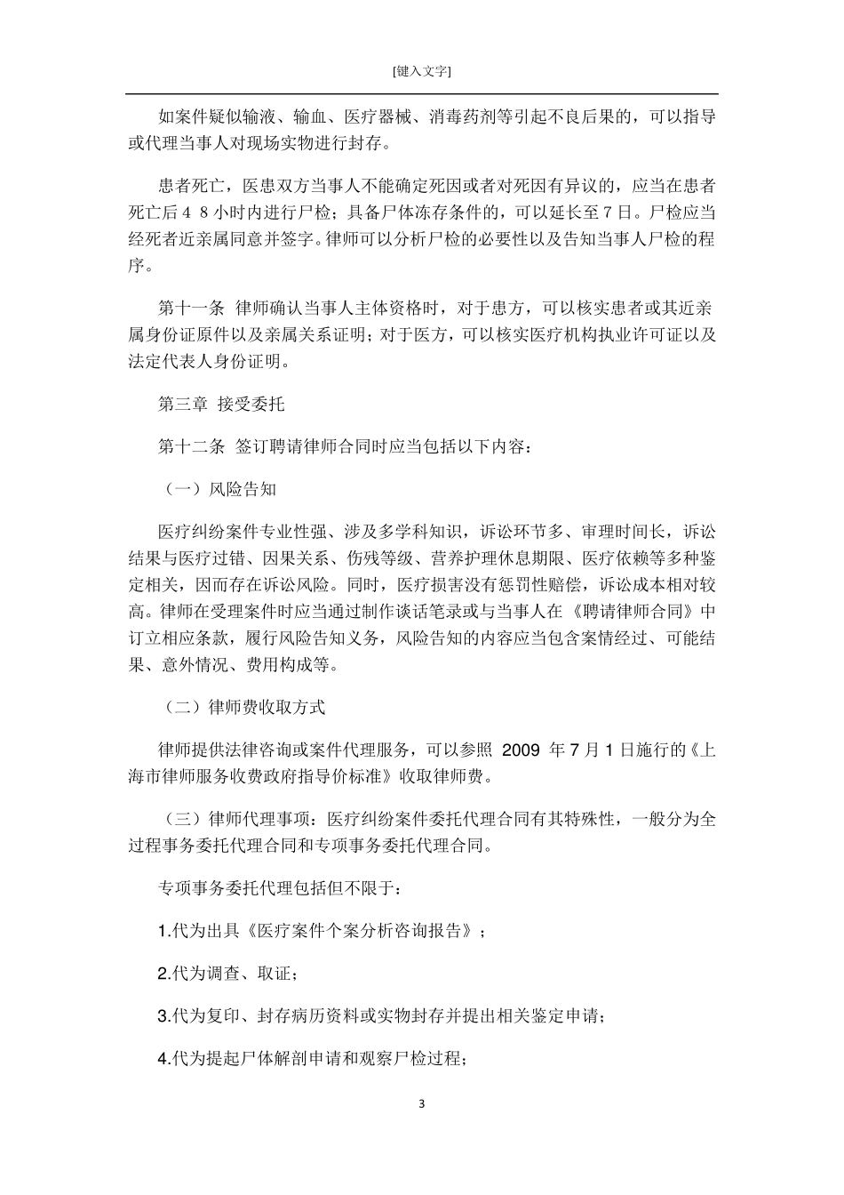 律师办理医疗纠纷案件操作指引(2014)_第3页