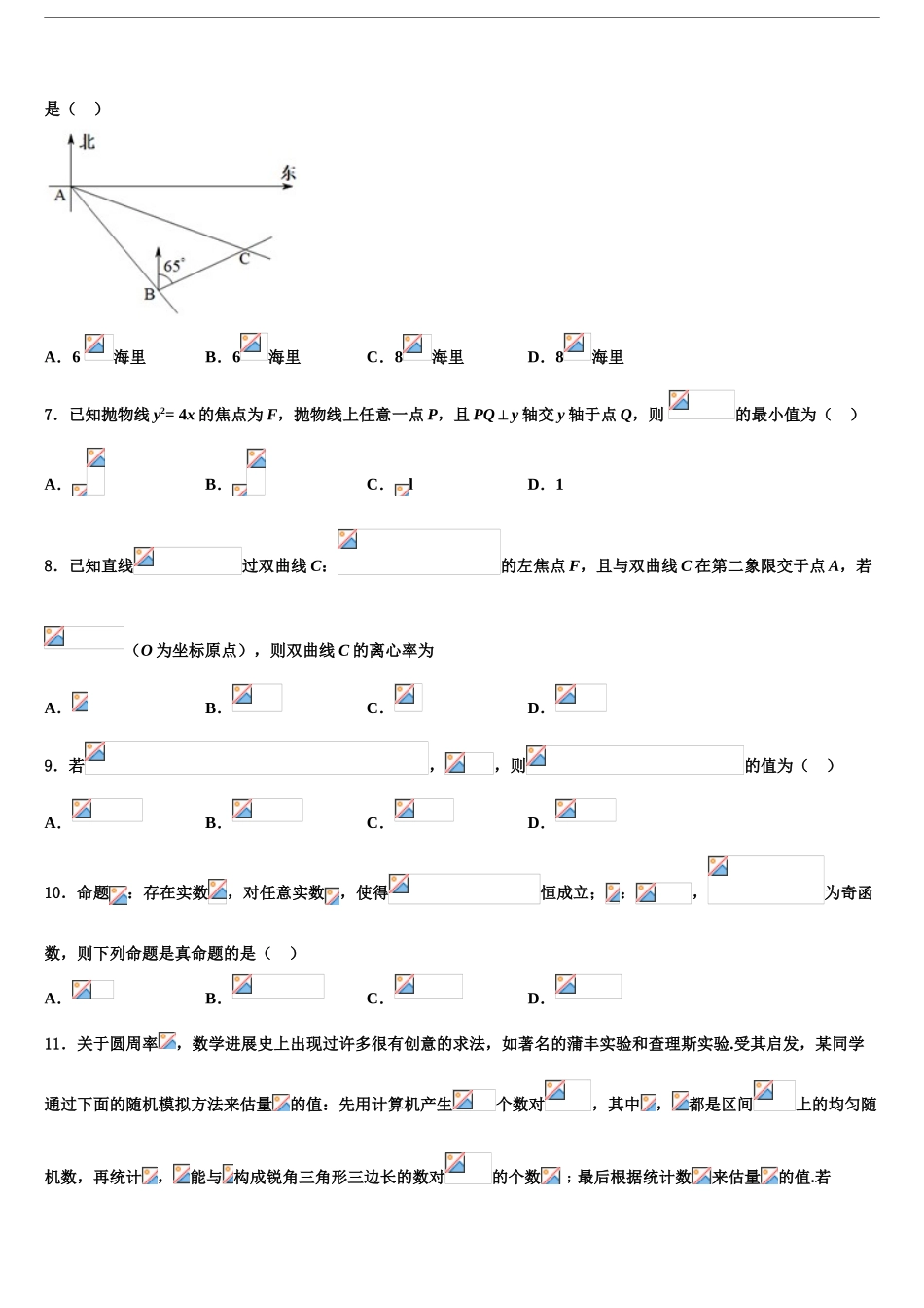中学高考数学五模试卷含解析_第2页