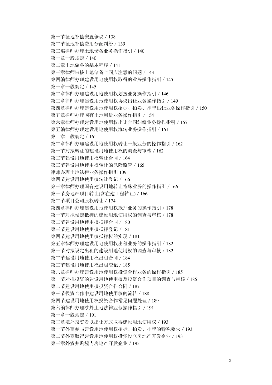 律师办理土地法律业务操作指引_第2页