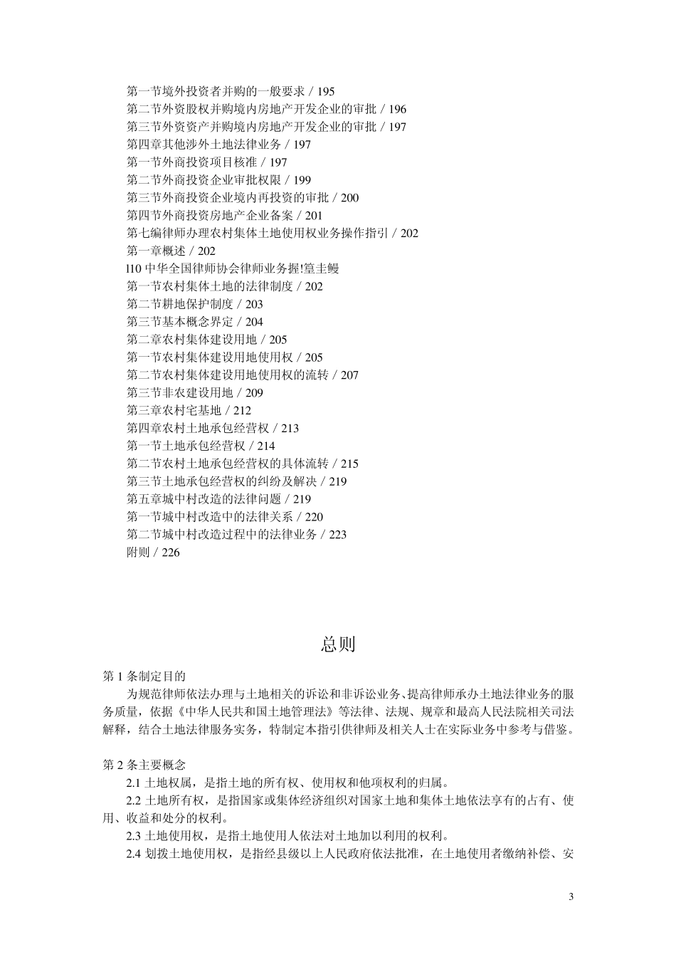 律师办理土地法律业务操作指引_第3页