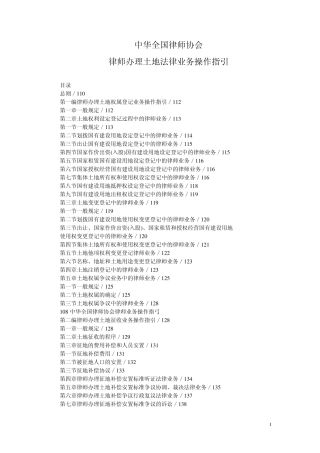 律师办理土地法律业务操作指引