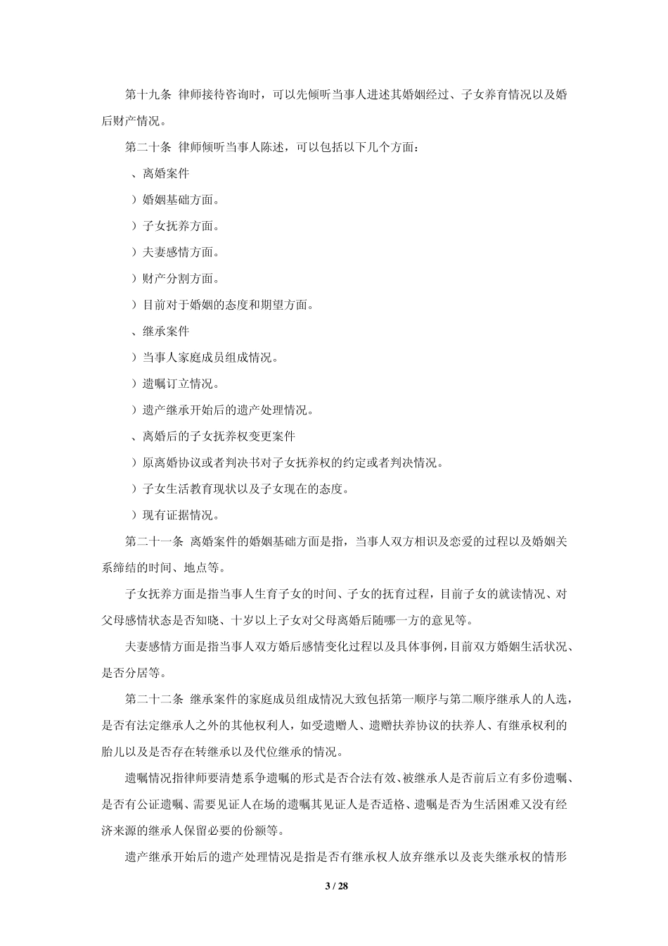律师办理婚姻家庭案件业务操作指引_第3页