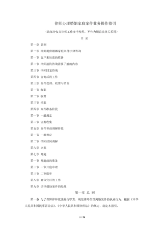 律师办理婚姻家庭案件业务操作指引