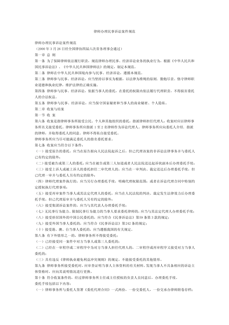 律师办理民事诉讼案件规范_第1页