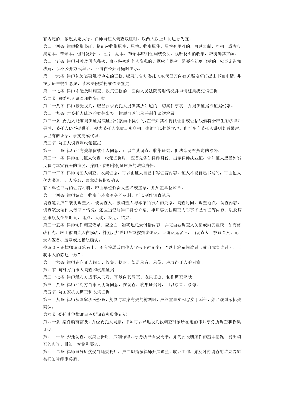 律师办理民事诉讼案件规范_第3页