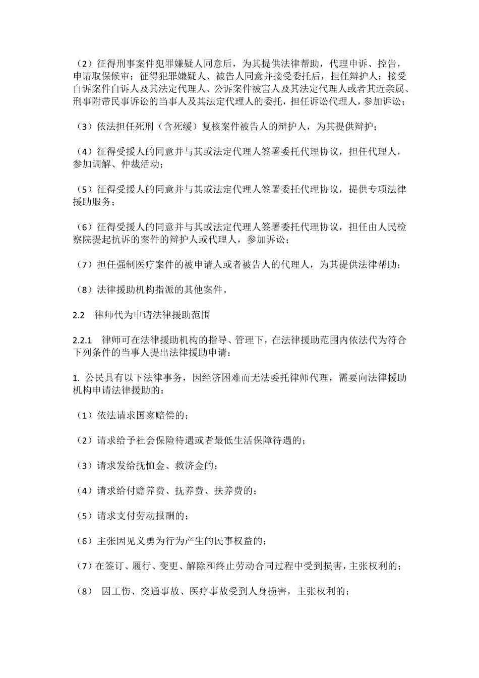 律师办理法律援助案件业务操作指引_第2页