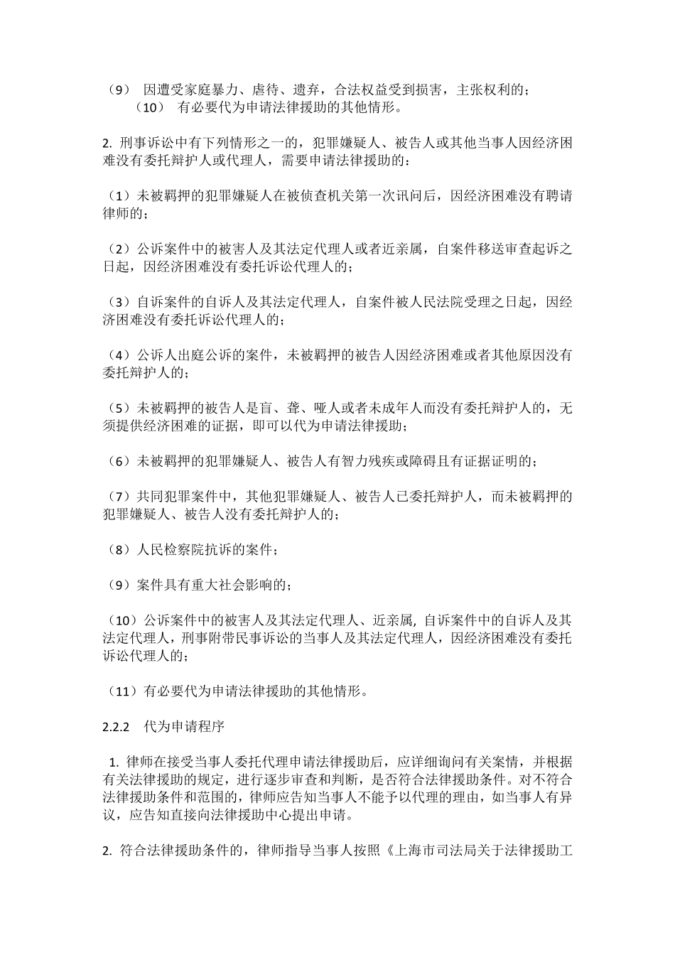 律师办理法律援助案件业务操作指引_第3页