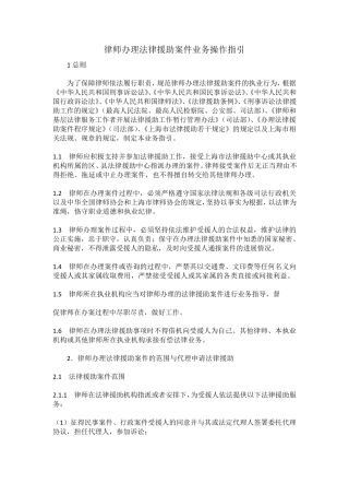 律师办理法律援助案件业务操作指引