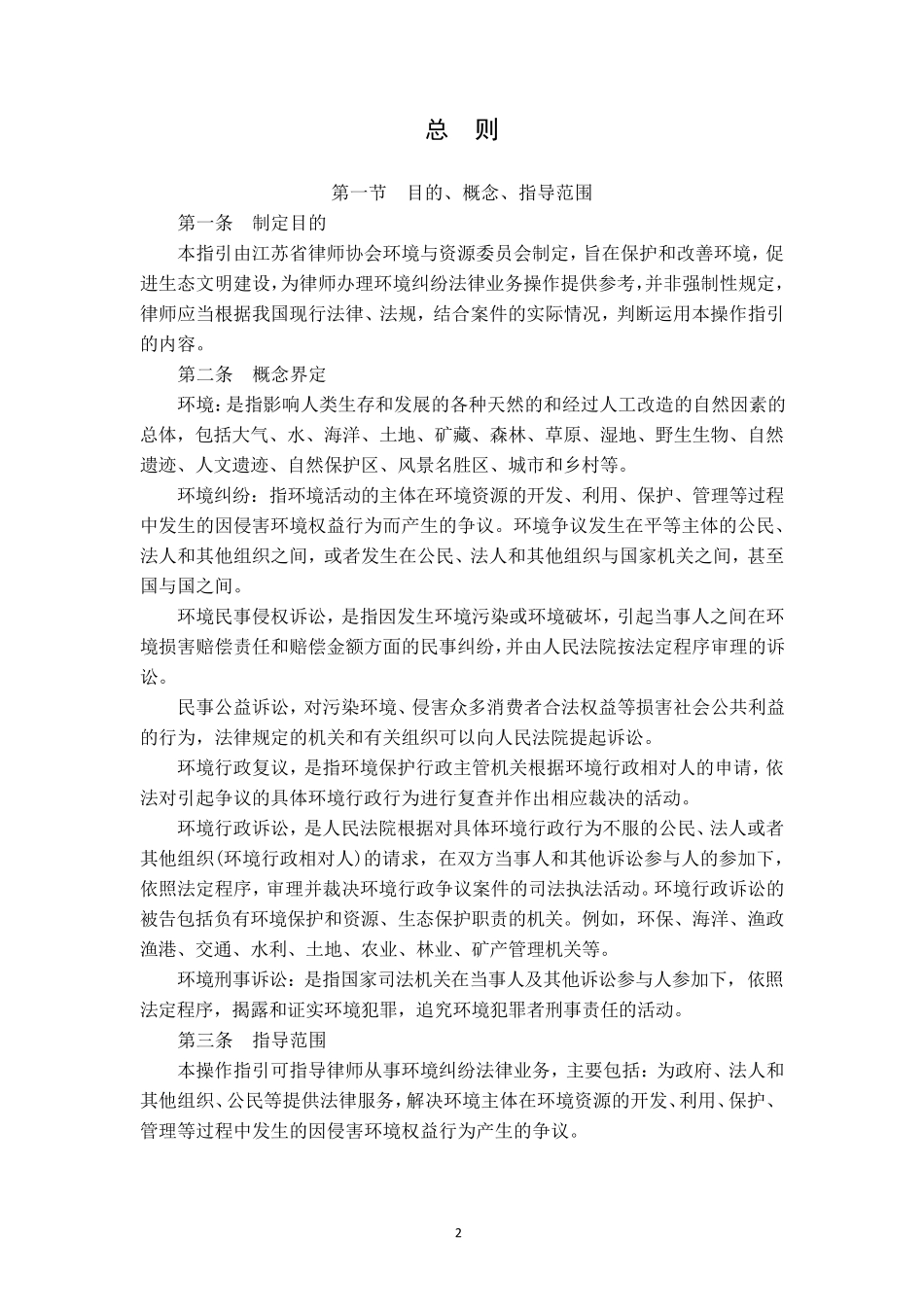 律师办理环境与资源纠纷法律业务操作指引_第2页