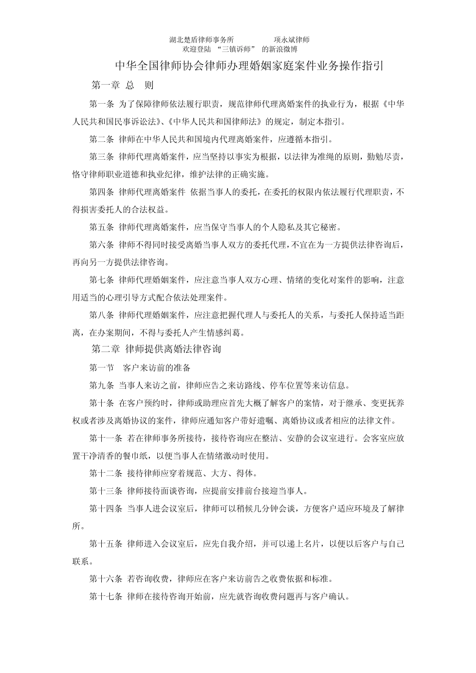 律师办理离婚案件操作指引_第1页