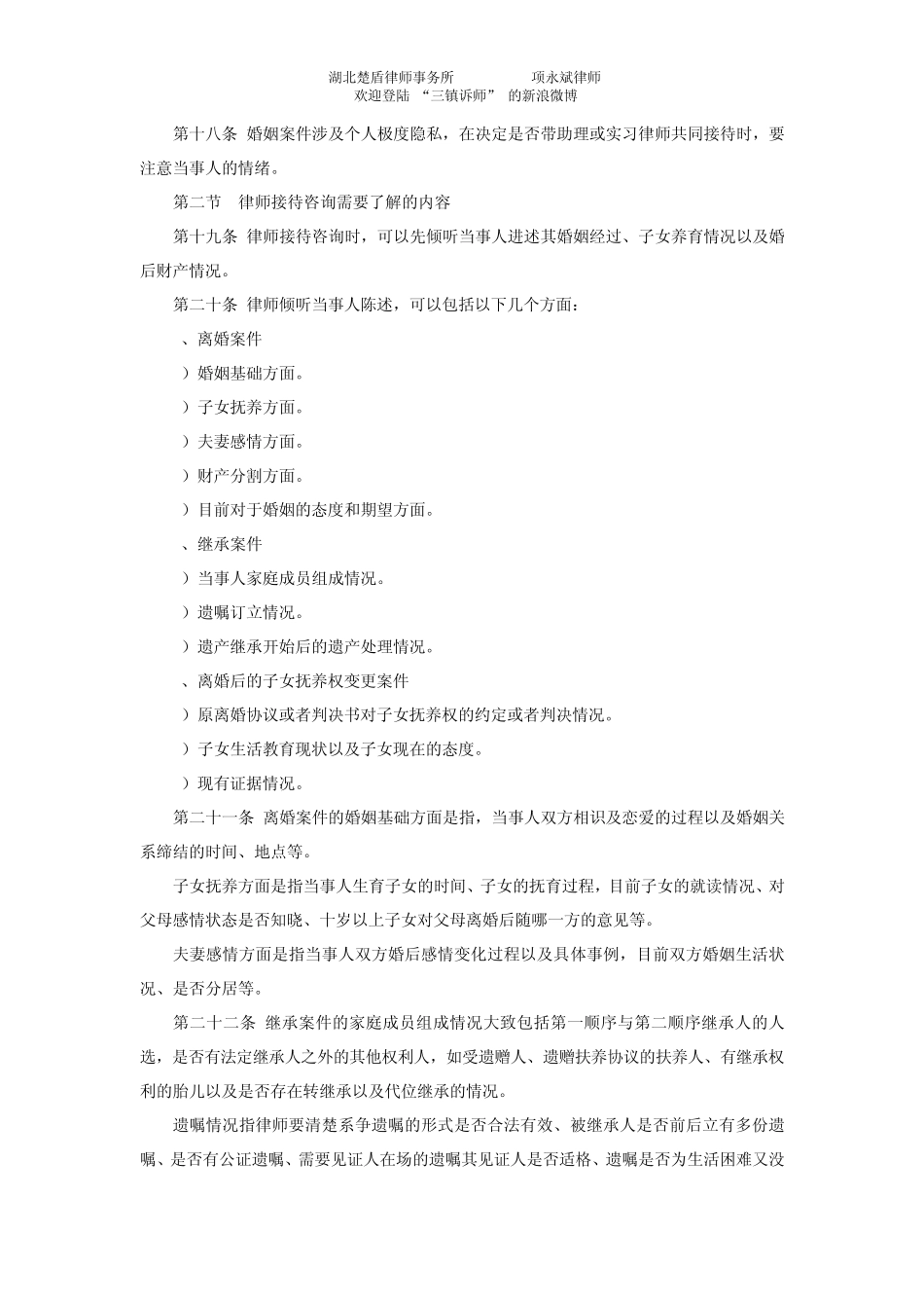 律师办理离婚案件操作指引_第2页