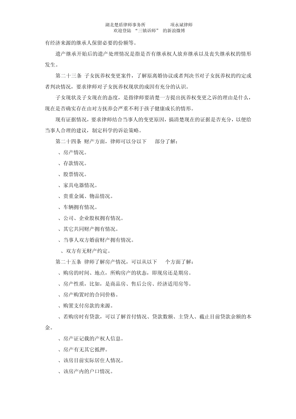 律师办理离婚案件操作指引_第3页