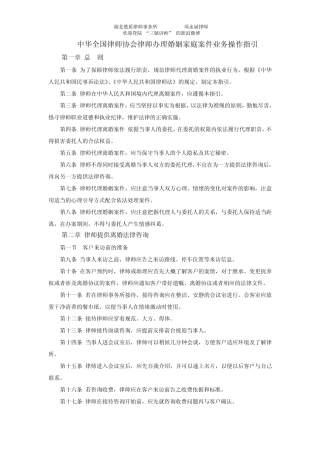 律师办理离婚案件操作指引