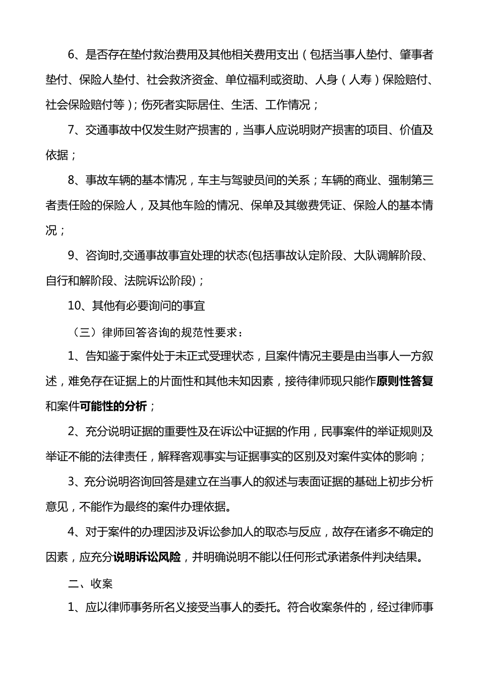 律师办理道路交通事故损害赔偿案件操作指引_第2页