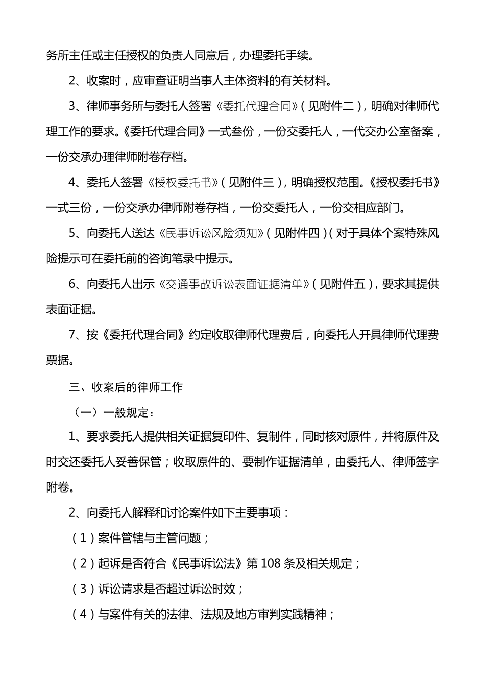 律师办理道路交通事故损害赔偿案件操作指引_第3页