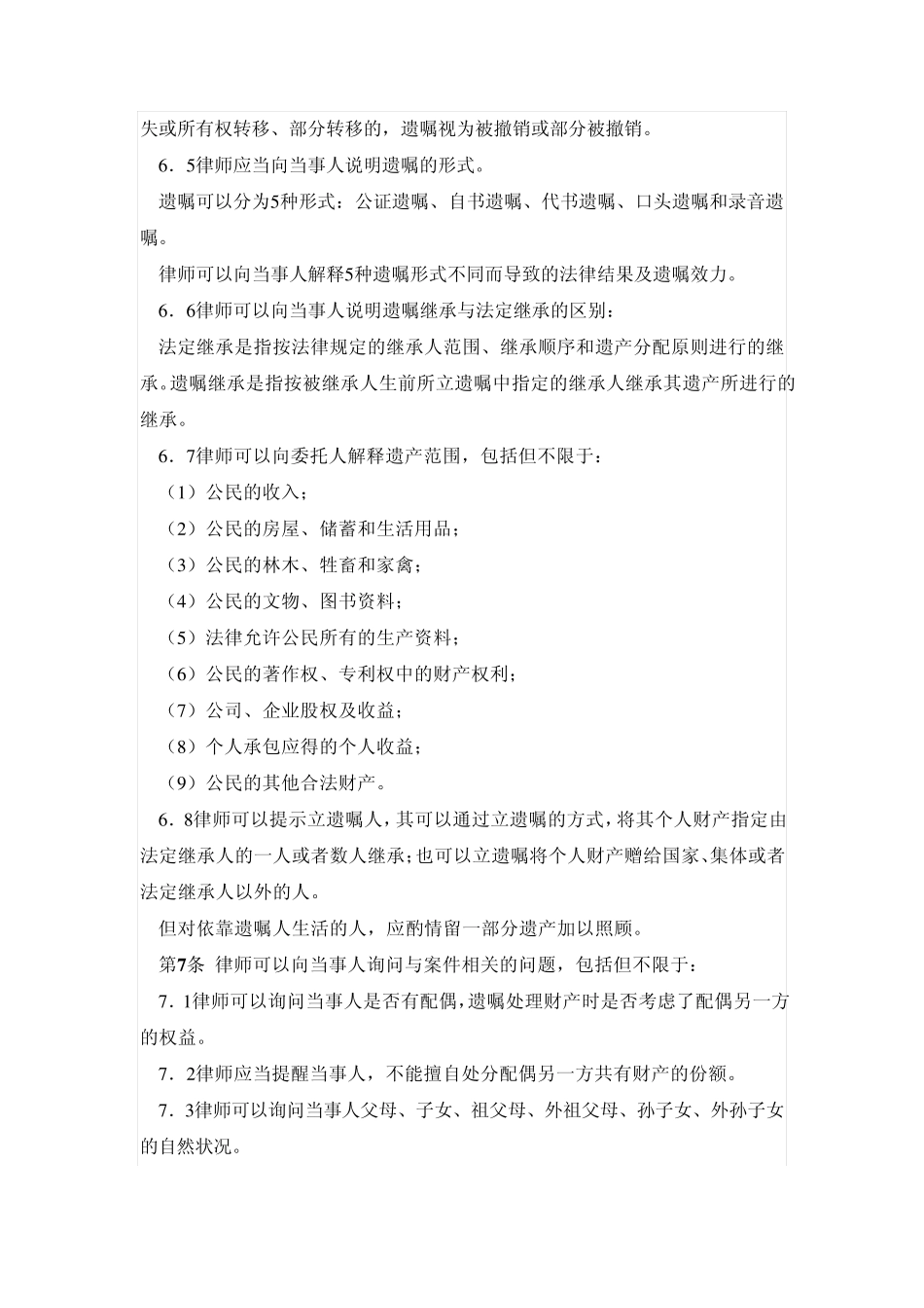 律师办理继承法律业务操作指引_第2页