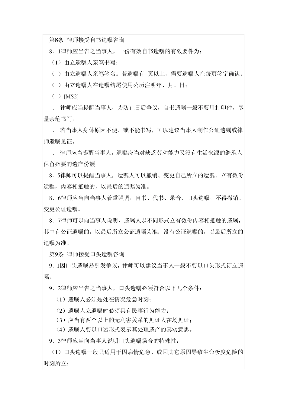 律师办理继承法律业务操作指引_第3页