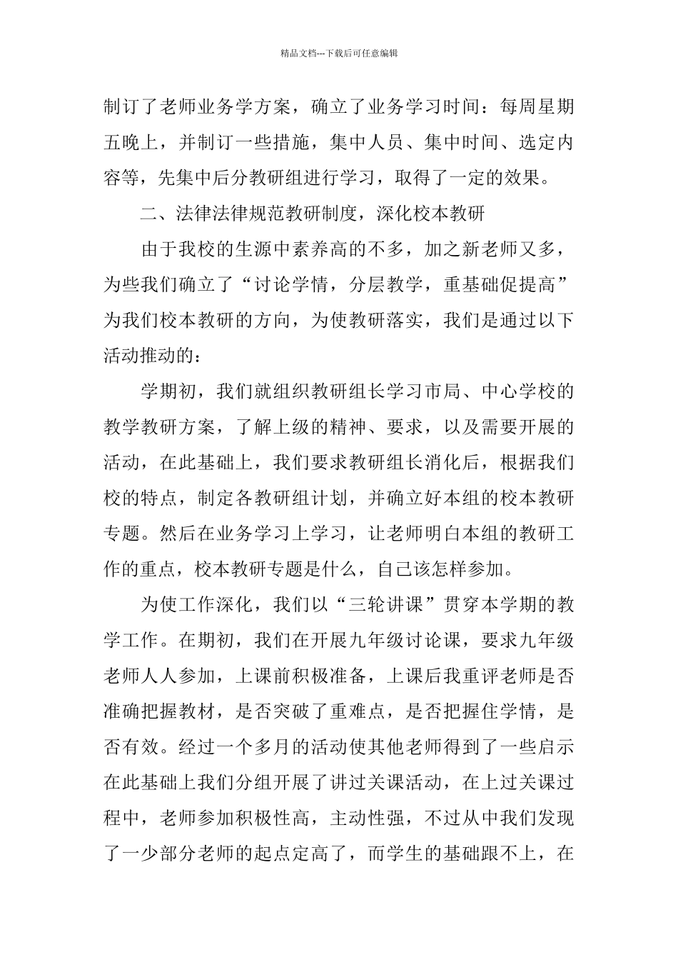 中官中学年度春教科研工作总结_第2页