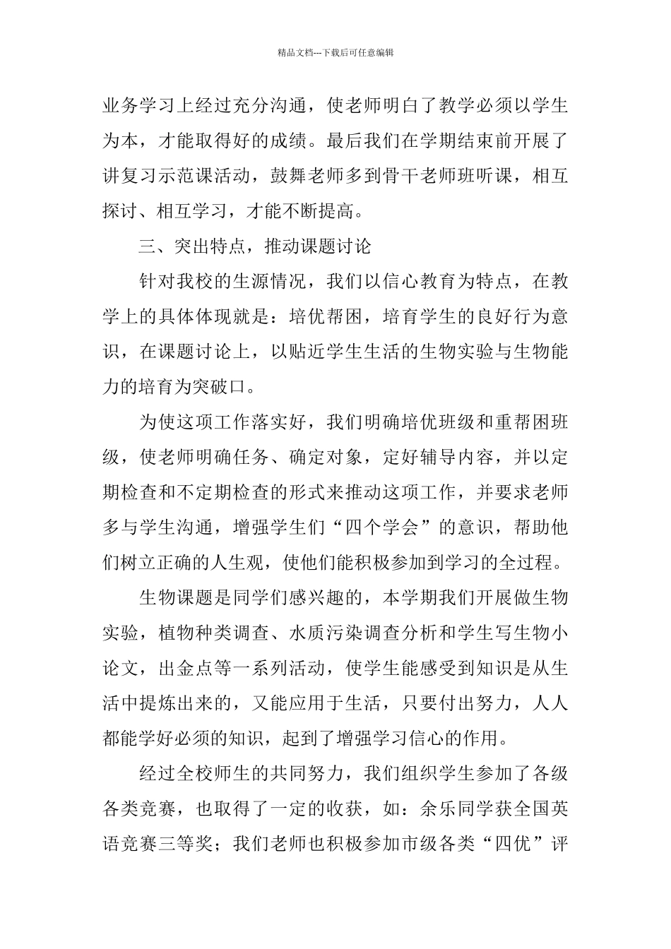 中官中学年度春教科研工作总结_第3页