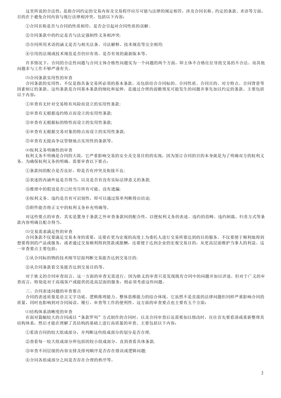 律师合同审查的十项要点及相关注意事项_第2页
