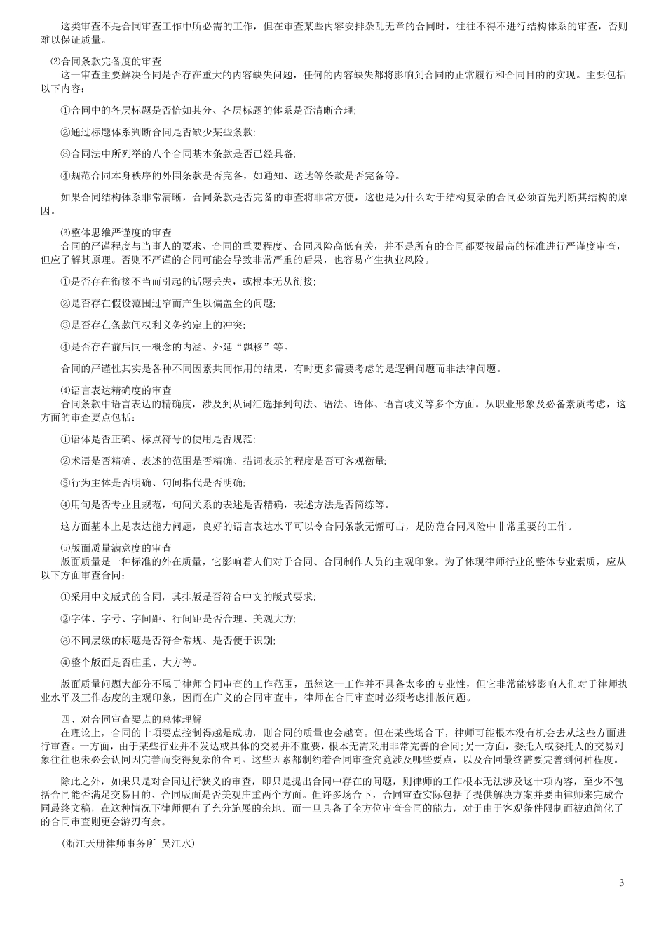 律师合同审查的十项要点及相关注意事项_第3页