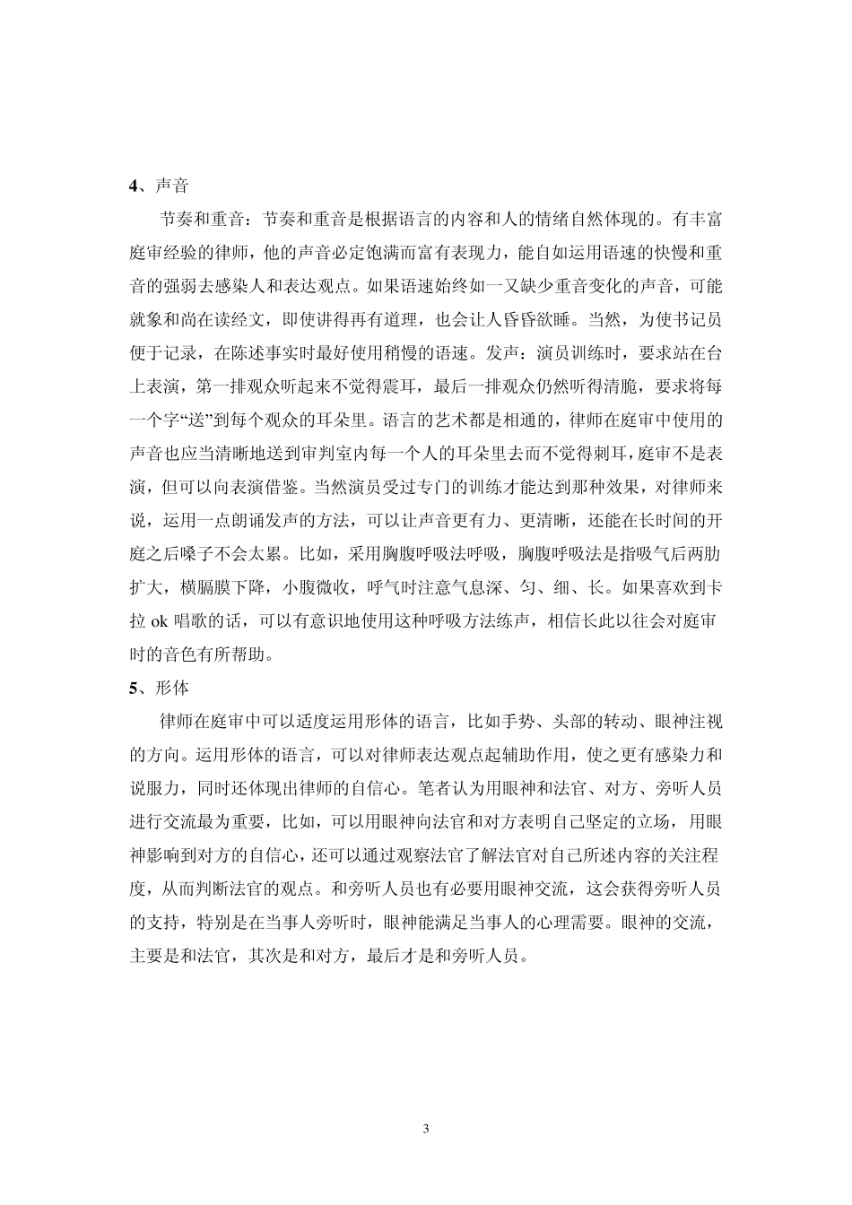 律师在庭审中应当注意哪些技巧_第3页