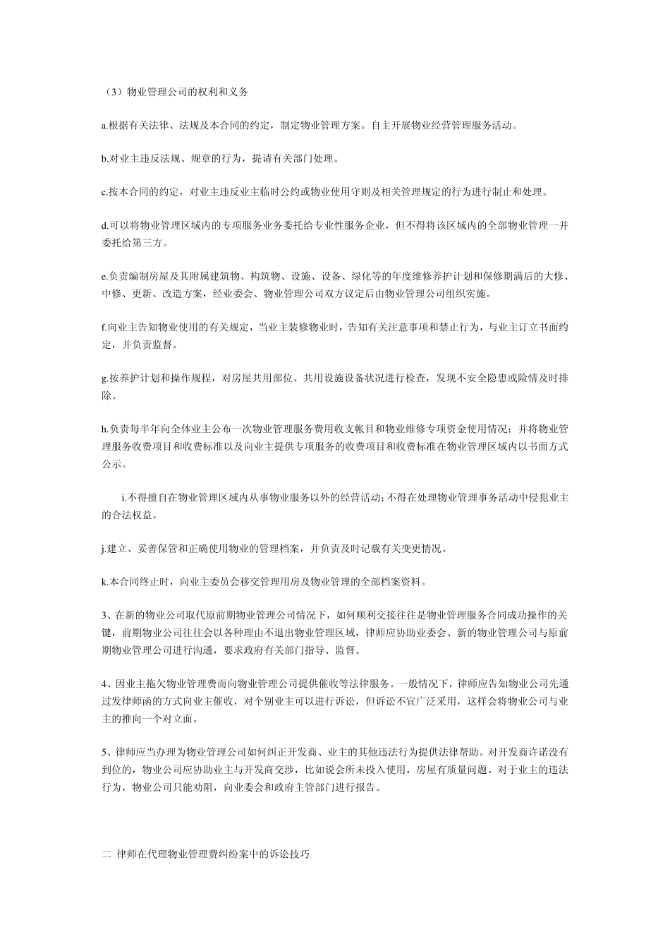 律师在物业管理中的法律实务及诉讼技巧_第3页