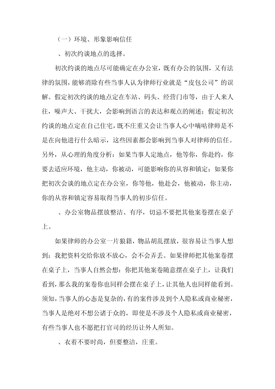律师如何与当事人建立和维持信任关系_第2页