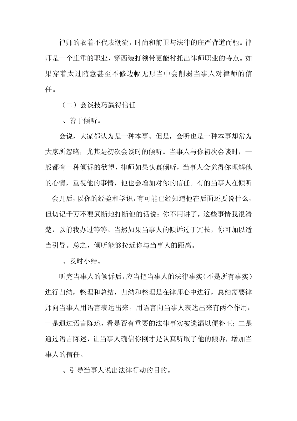 律师如何与当事人建立和维持信任关系_第3页