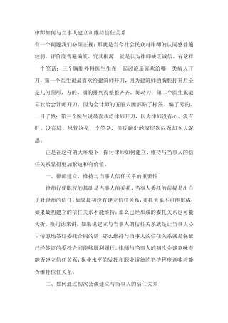 律师如何与当事人建立和维持信任关系