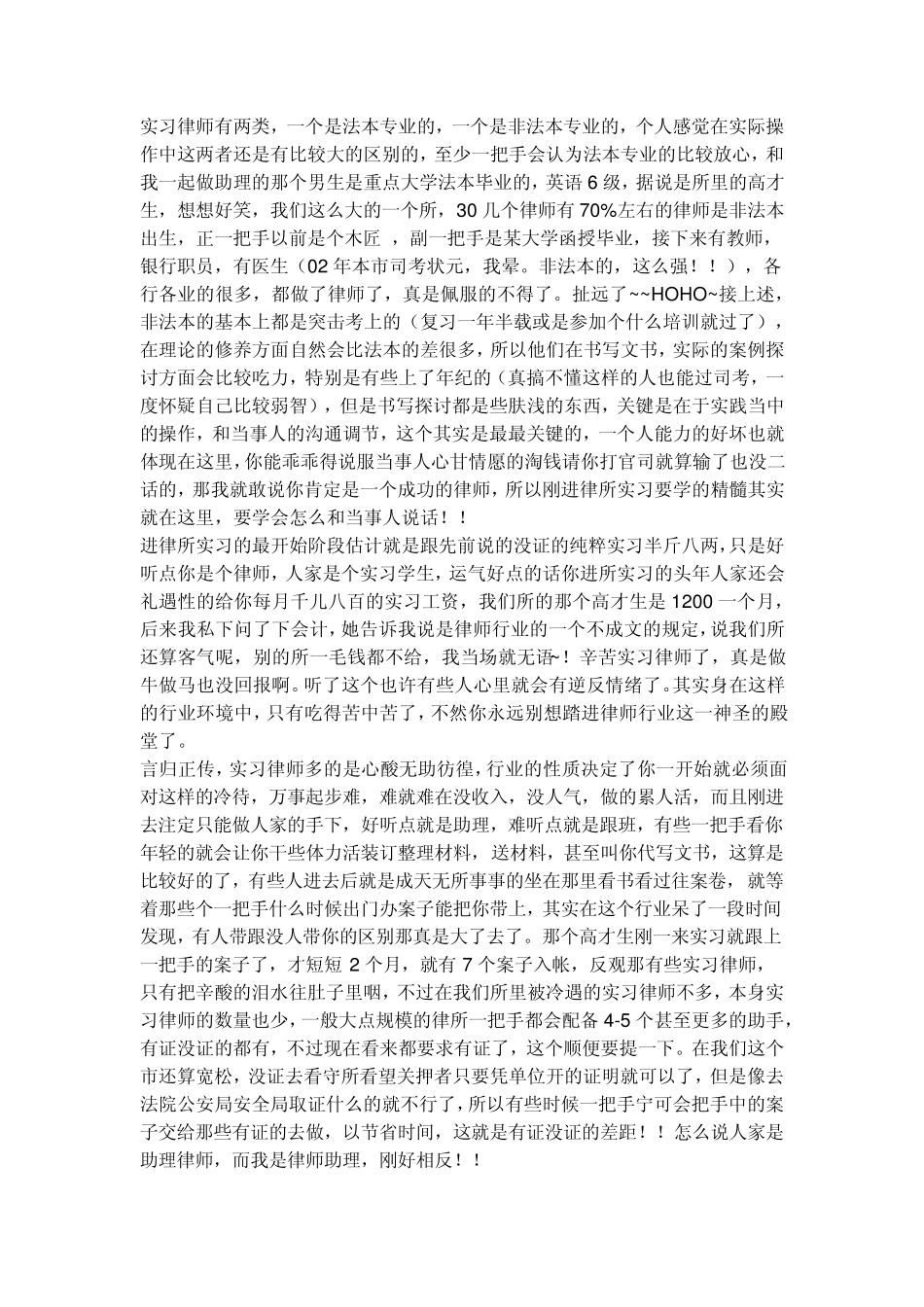 律师如何取得当事人的信任_第1页