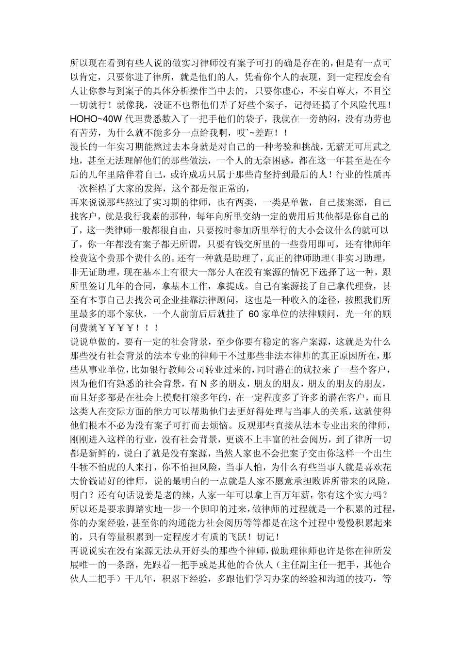 律师如何取得当事人的信任_第2页