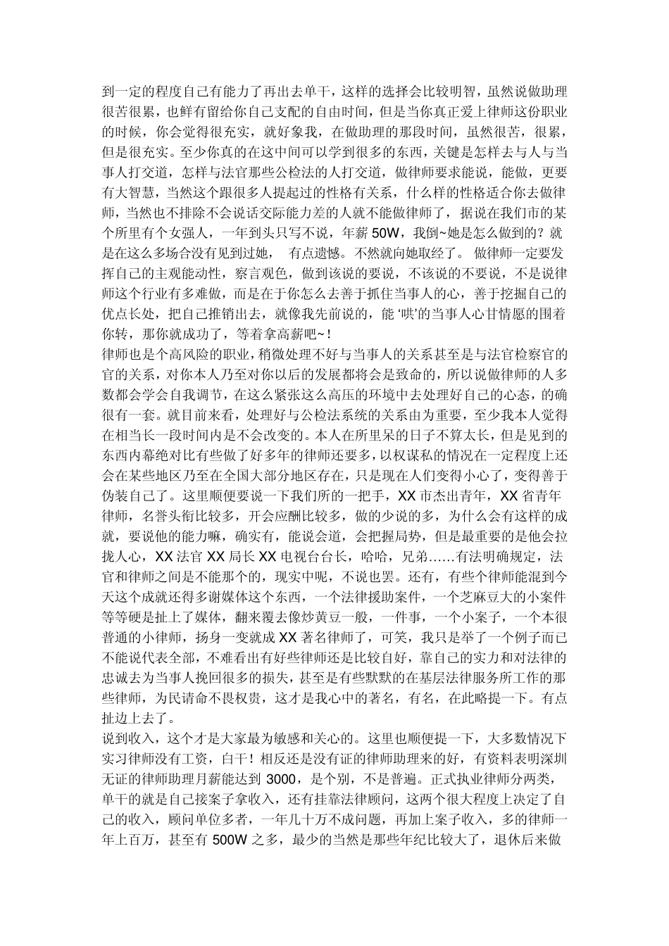 律师如何取得当事人的信任_第3页