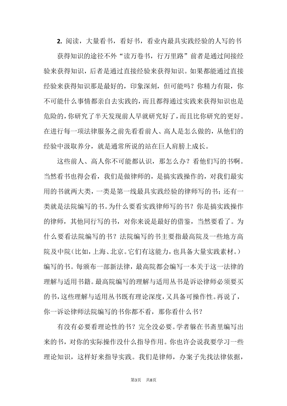 律师如何提升专业技能(律师推荐)_第3页