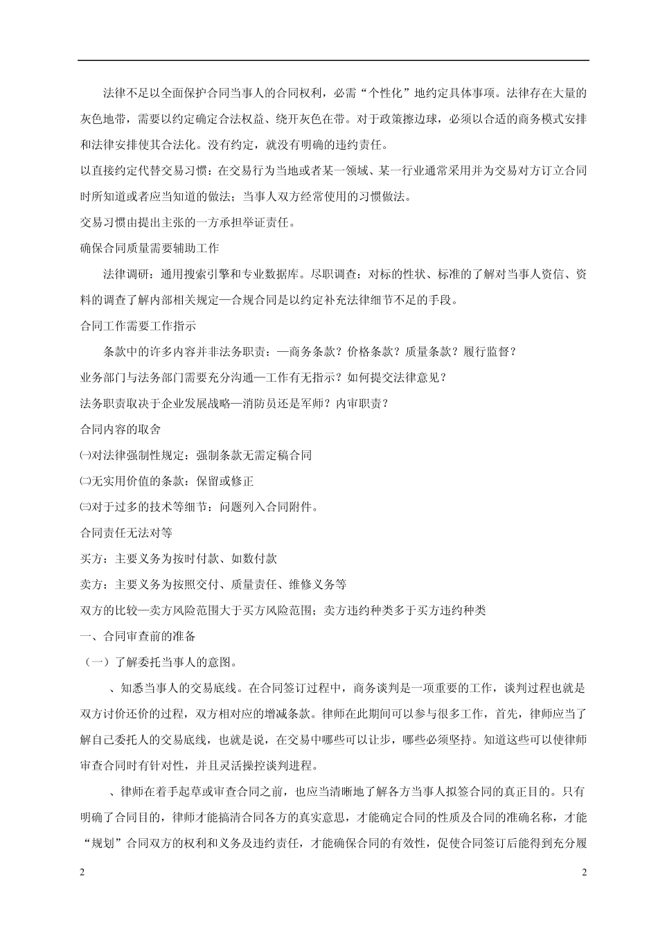 律师如何进行合同审查_第2页
