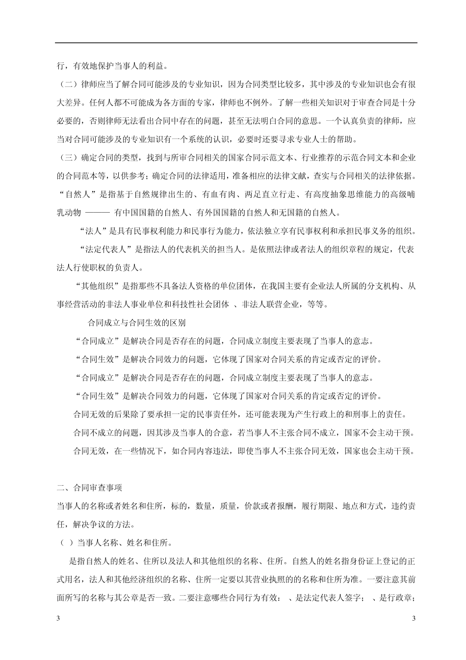 律师如何进行合同审查_第3页