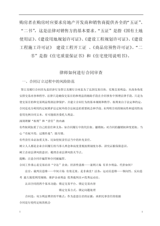 律师如何进行合同审查