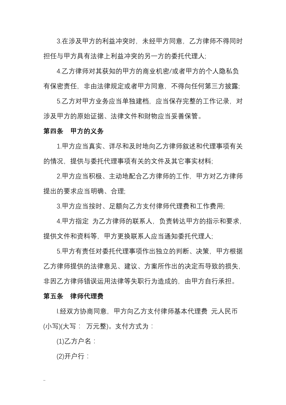 律师委托代理合同(标准)_第2页