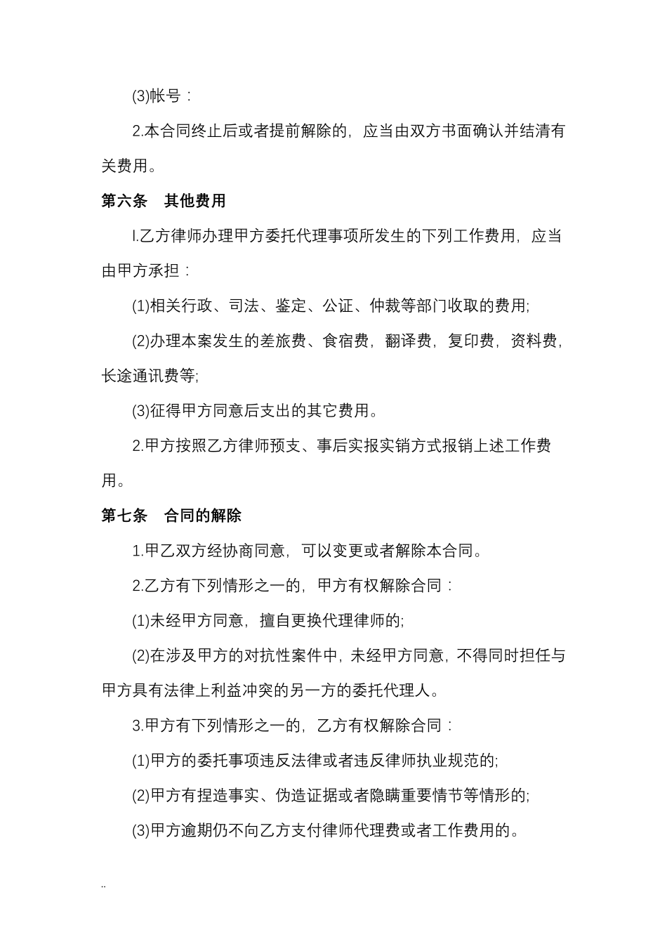律师委托代理合同(标准)_第3页