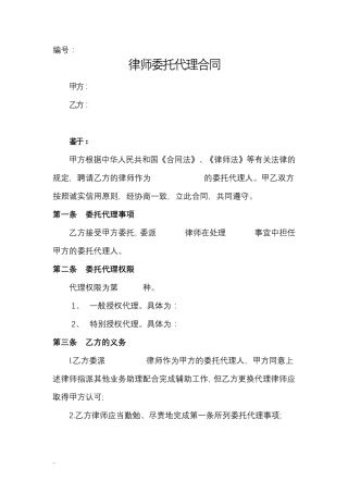 律师委托代理合同(标准)
