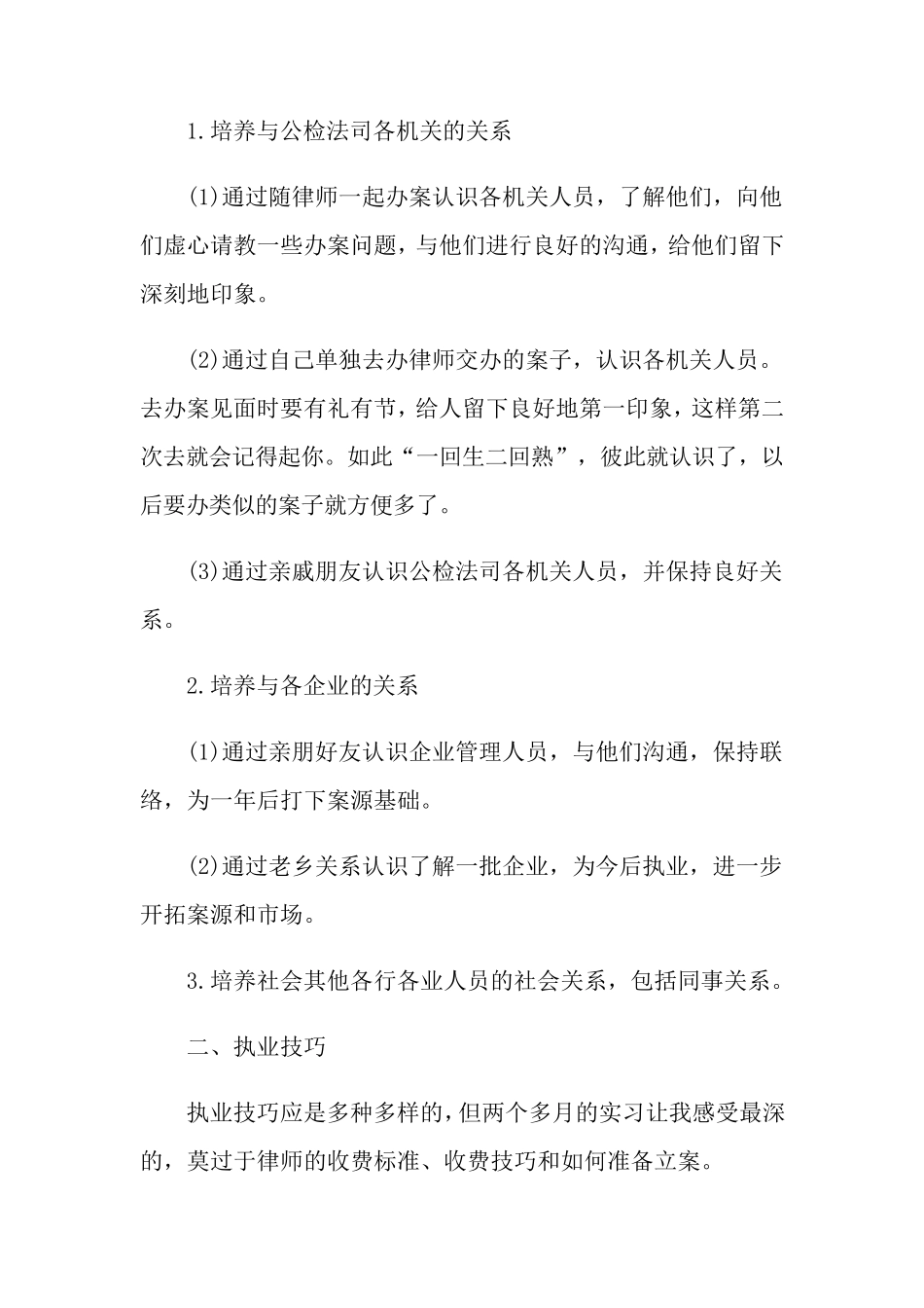 律师实习工作总结(15篇)_第2页